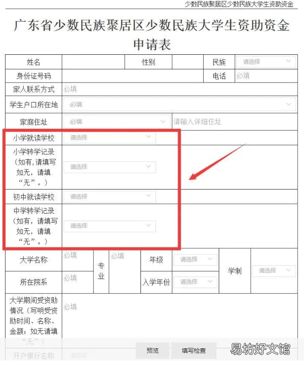 2022清远少数民族大学生助学金申领流程 2022清远少数民族大学生助学金发放