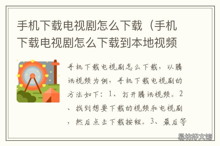 手机下载电视剧怎么下载 手机下载电视剧怎么下载到U盘