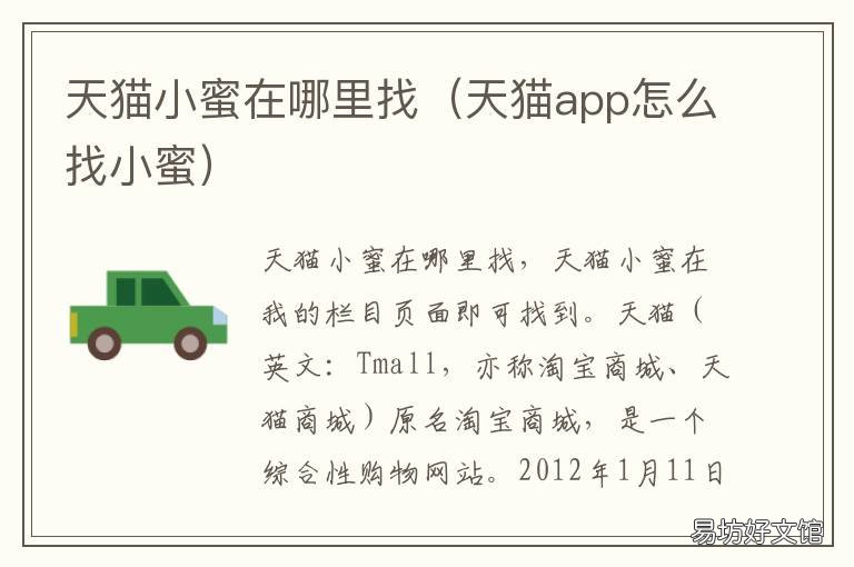 天猫小蜜在哪里找 手机天猫小蜜在哪里找