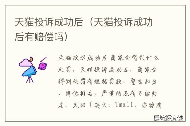 天猫投诉成功后 天猫投诉成功后买家可以撤销嘛