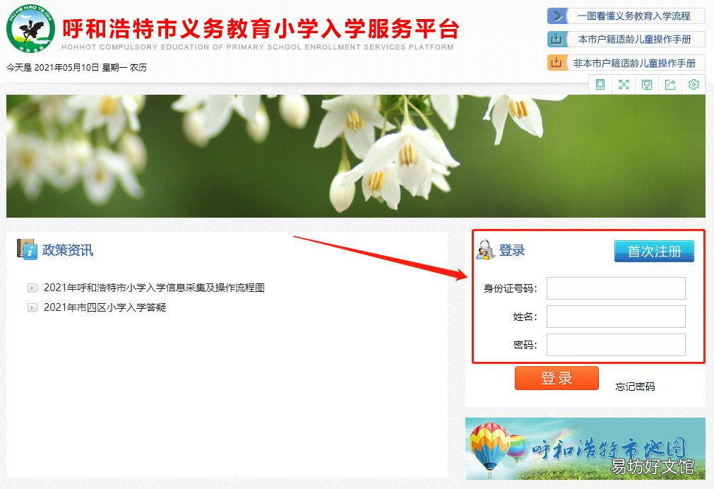 2022呼和浩特市义务教育小学入学服务平台官网入口 呼和浩特义务教育网报服务平台