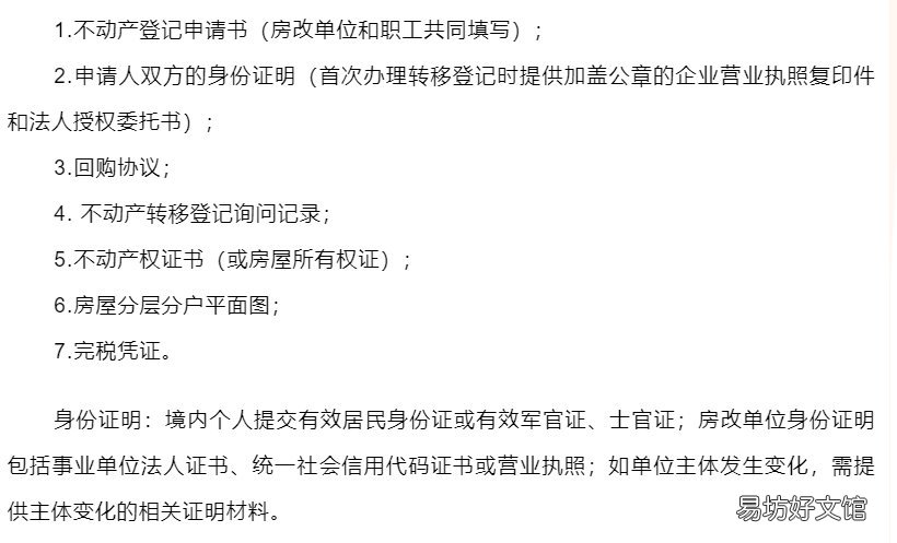 西安房改房回购材料 房改房回购价格
