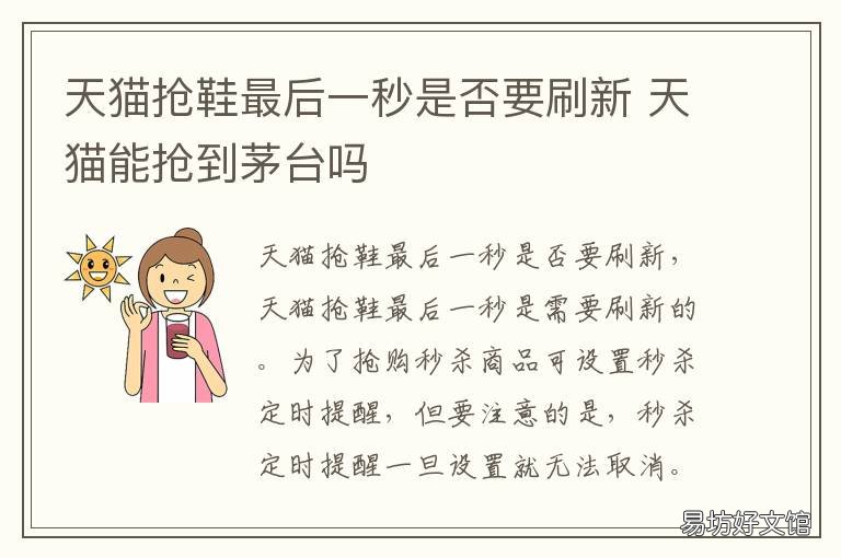 天猫抢鞋最后一秒是否要刷新 淘宝抢鞋需要一直刷新吗