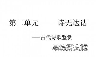 诗无达诂是什么意思 诗无达诂是成语吗
