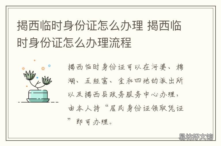 揭西临时身份证怎么办理 揭西办身份证去哪办