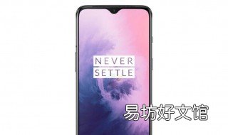一加7pro和一加7tpro有什么区别 一加7 pro和一加7tpro
