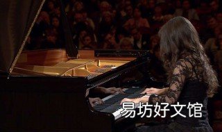 钢琴入门演奏教程 钢琴演奏基础教程