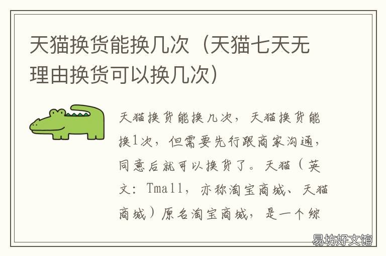 天猫换货能换几次 天猫换货需要多长时间