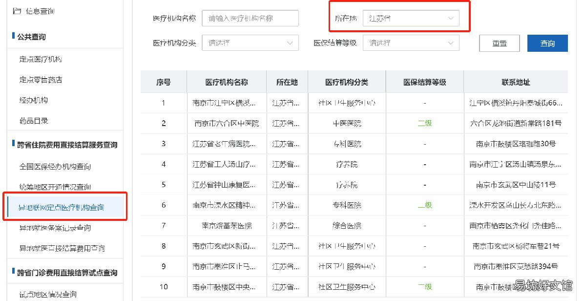 江苏异地就医定点机构怎么查 江苏省异地定点医疗机构