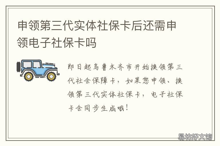 申领第三代实体社保卡后还需申领电子社保卡吗 办第三代社保卡