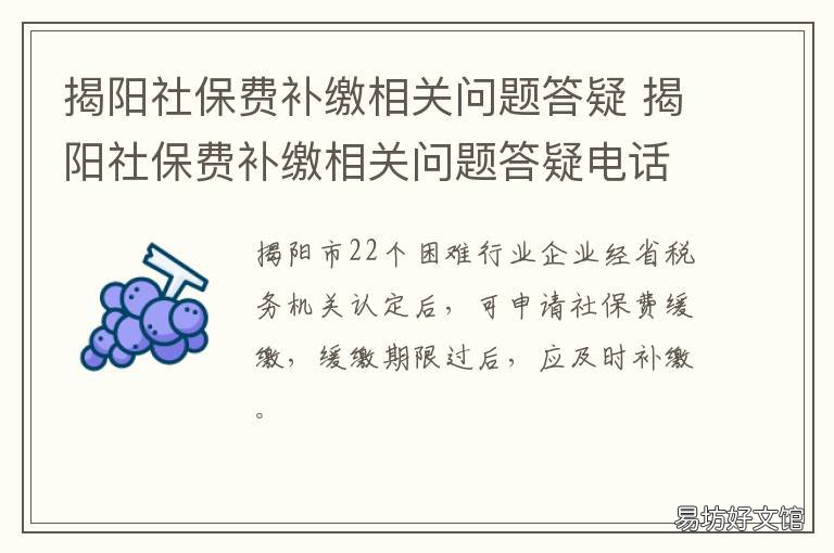 揭阳社保费补缴相关问题答疑 揭阳养老保险补缴新政策2019