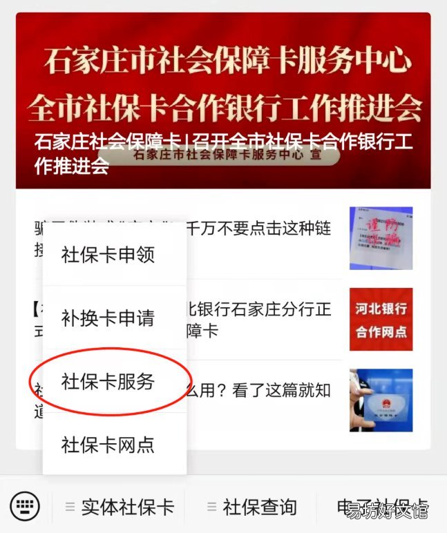 石家庄社保卡密码怎么修改? 石家庄社保卡密码忘了