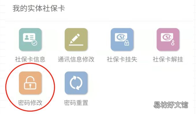 石家庄社保卡密码怎么修改? 石家庄社保卡密码忘了