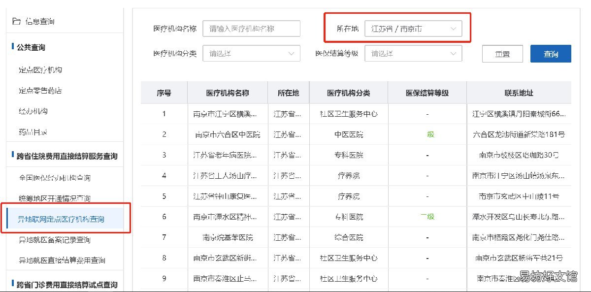 南京异地就医定点医院查询入口 南京异地就医定点医院 跨省