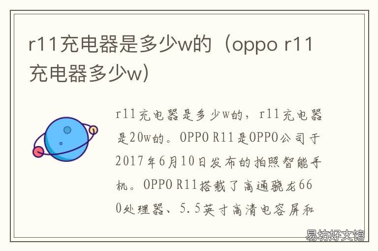 r11充电器是多少w的（oppo 充电器r11是什么意思