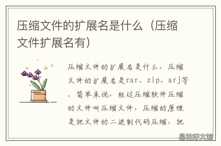 压缩文件的扩展名是什么 压缩文件夹的扩展名