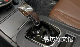 高档位为何容易挂挡 高档位为何容易挂挡呢