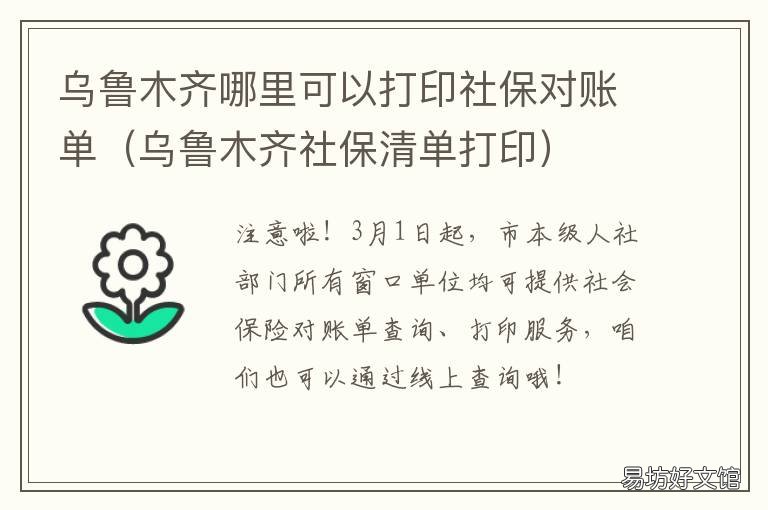 乌鲁木齐哪里可以打印社保对账单 乌鲁木齐哪里可以打印火车票报销