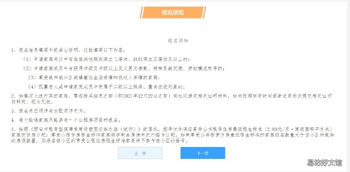 西安向阳沟公租房能线下报名吗 西安公租房向阳沟小区