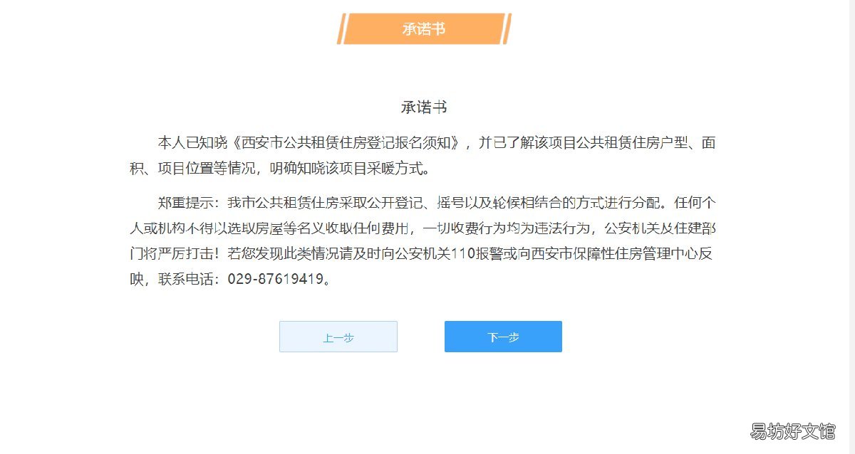 西安向阳沟公租房能线下报名吗 西安公租房向阳沟小区
