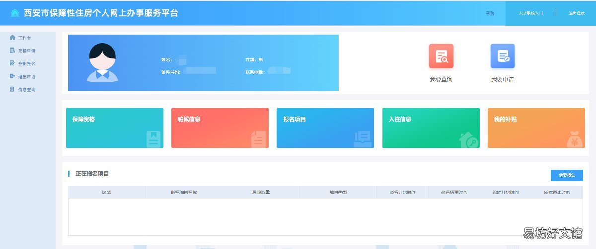 西安向阳沟公租房能线下报名吗 西安公租房向阳沟小区