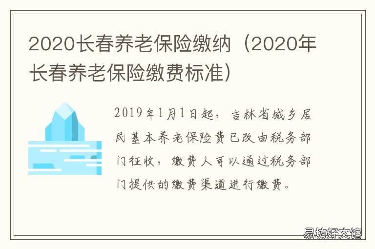 2020长春养老保险缴纳 长春2020年社保缴费