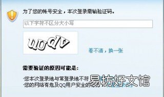 qq获取验证码超时咋办 QQ验证码超时