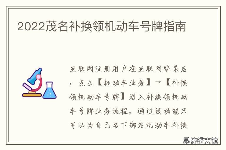 2022茂名补换领机动车号牌指南