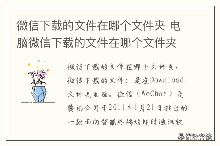 微信下载的文件在哪个文件夹 手机微信下载的文件在哪个文件夹