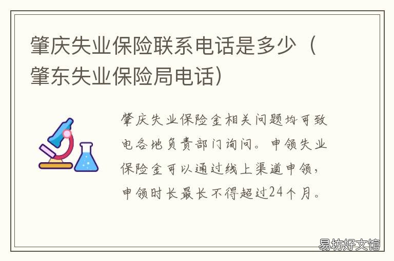 肇庆失业保险联系电话是多少 肇庆失业保险联系电话是多少号码