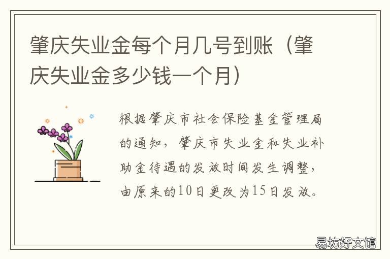 肇庆失业金每个月几号到账 肇庆市退休金每月几号到账