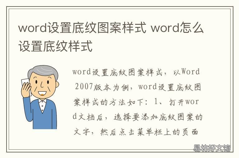 word设置底纹图案样式 word怎么设置图案样式底纹