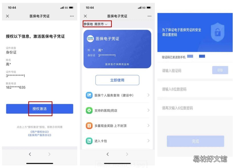 微信端激活南京医保电子凭证的3种方法 我的南京电子医保卡怎么激活使用