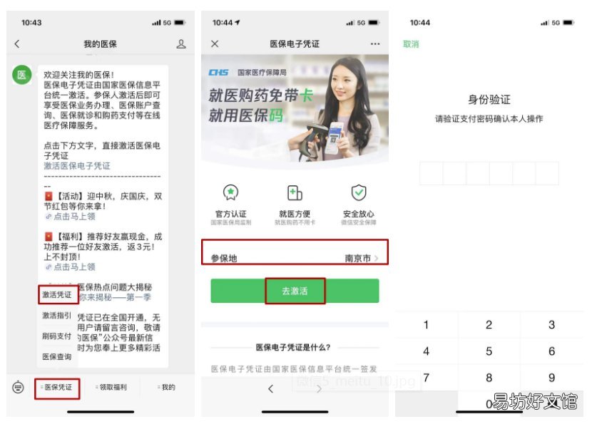 微信端激活南京医保电子凭证的3种方法 我的南京电子医保卡怎么激活使用