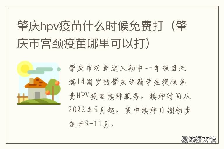 肇庆hpv疫苗什么时候免费打 肇庆市宫颈疫苗哪里可以打