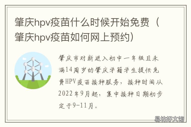 肇庆hpv疫苗什么时候开始免费 肇东hpv疫苗