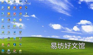 桌面图标显示不正常【如何解决】 桌面图标无法显示怎么办