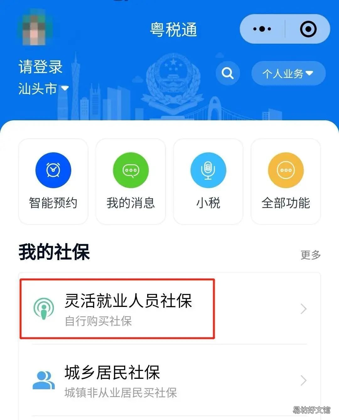 2022汕頭靈活就業(yè)怎么交社保？ 汕頭靈活就業(yè)人員社保2021年繳費標(biāo)準(zhǔn)