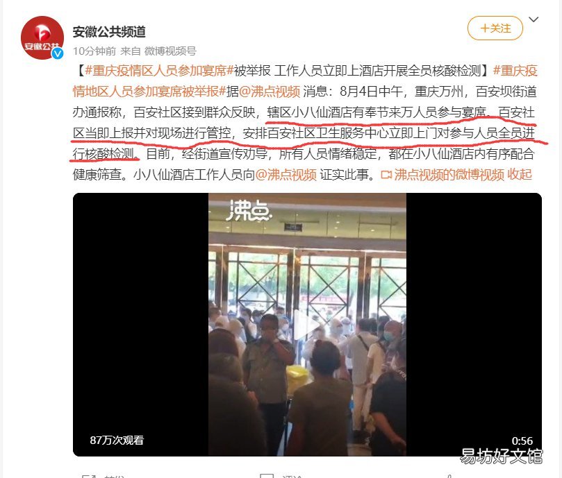 万州五桥小八仙疫情最新消息 万州区五桥小八仙