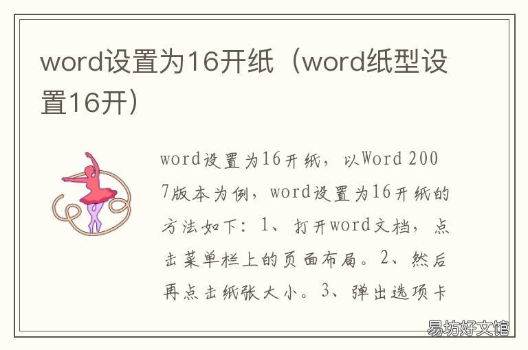 word设置为16开纸 word怎么设置纸型16开