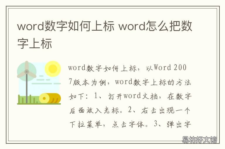 word数字如何上标 word数字上标点