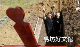 梦见挖死人坟墓 梦见挖死人坟墓是什么意思