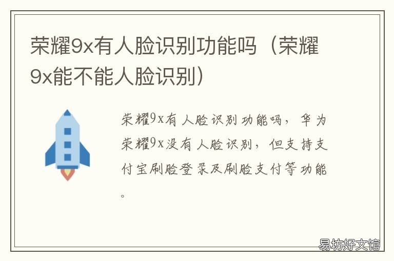 荣耀9x有人脸识别功能吗 荣耀9x能不能人脸识别