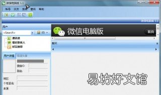 电脑版微信安装不了是怎么回事? 电脑版微信为什么安装不了