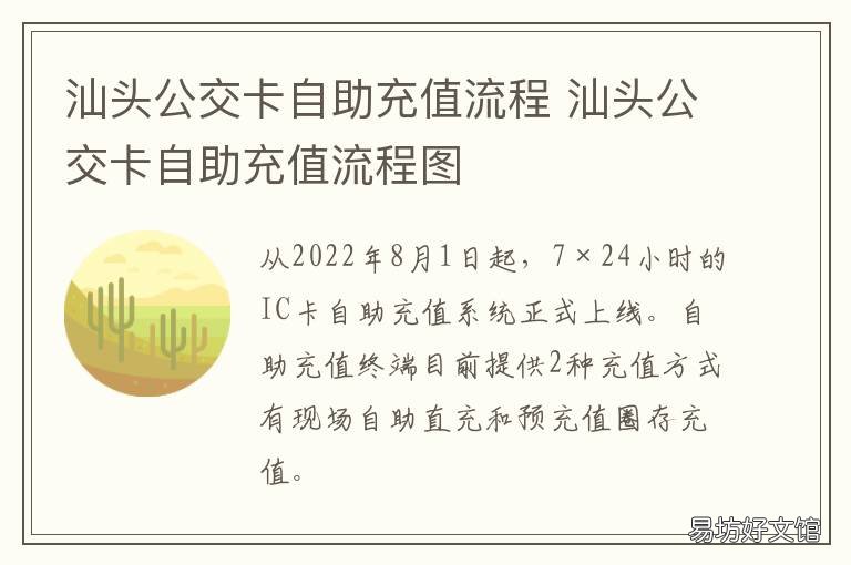 汕头公交卡自助充值流程 汕头公交卡自助充值流程图片