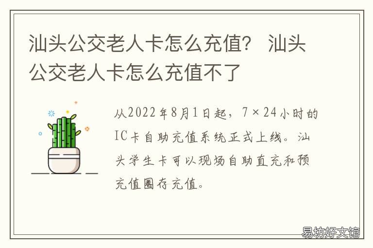 汕头公交老人卡怎么充值? 汕头公交老人卡怎么充值余额