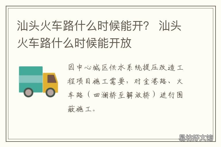 汕头火车路什么时候能开? 汕头什么时候开始封路