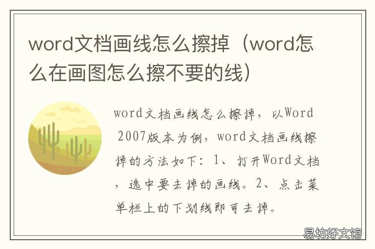 word文档画线怎么擦掉 word中怎么擦除线条
