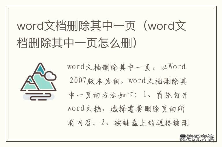 word文档删除其中一页 word文档删除其中一页快捷键