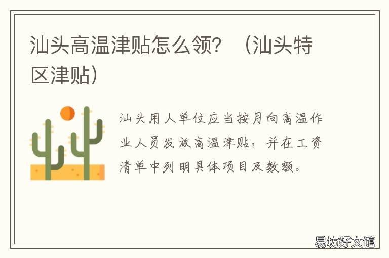 汕头高温津贴怎么领? 高温津贴怎么领取